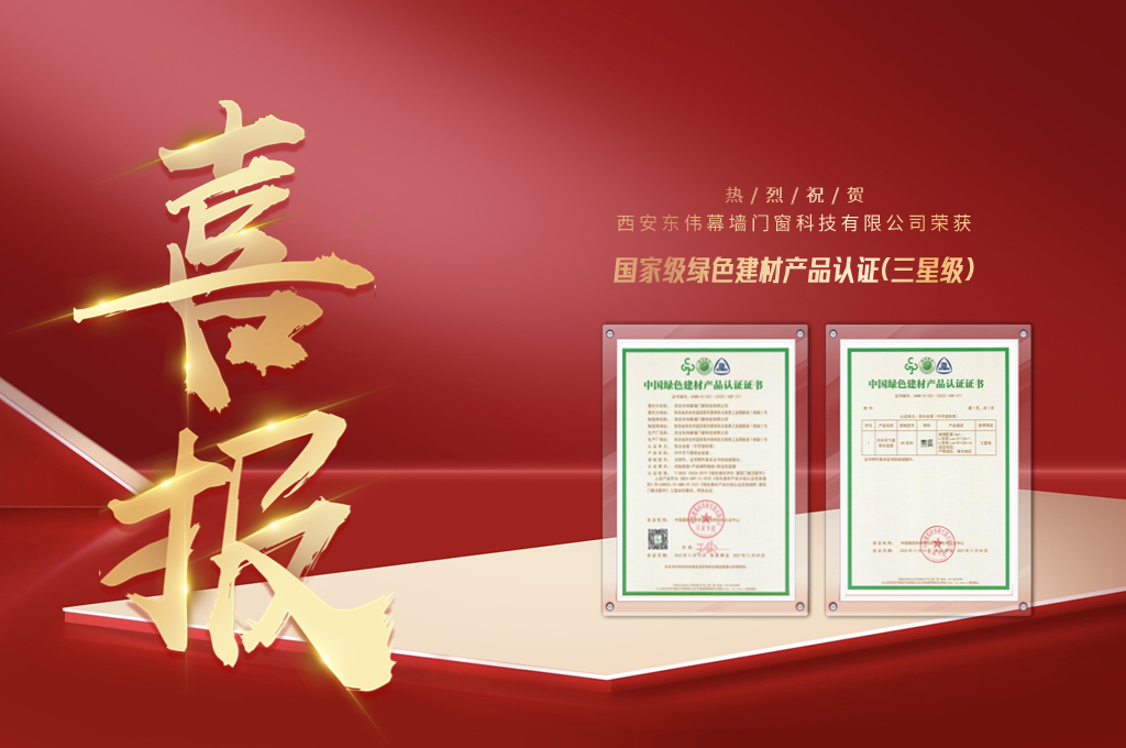 再添喜讯！91看片在线免费下载幕墙荣获国家绿色建材产品三星级认证