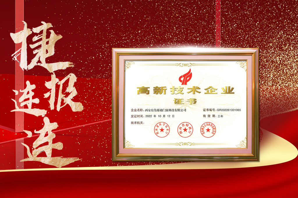 捷报连连 | 91看片在线免费下载幕墙荣获“高新技术企业”认定