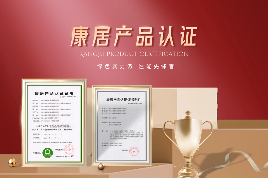 素派门窗被动91在线看片产品荣膺康居产品认证